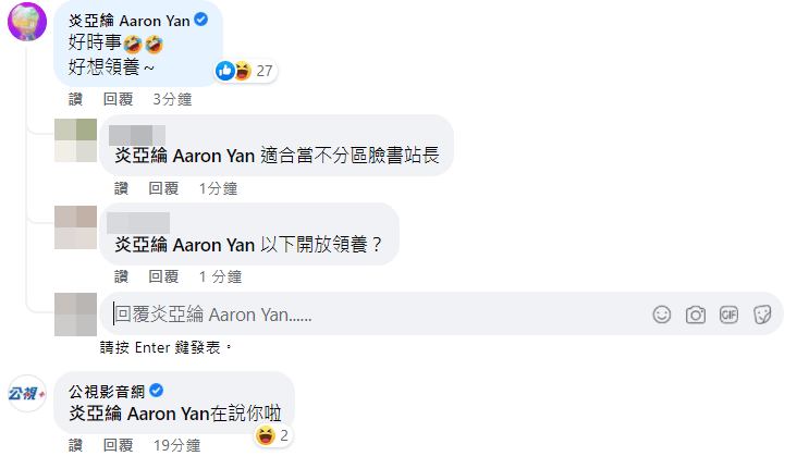 炎亞綸也現身內政部的貼文底下,留言稱自己想要領養。(翻攝自內政部臉書)