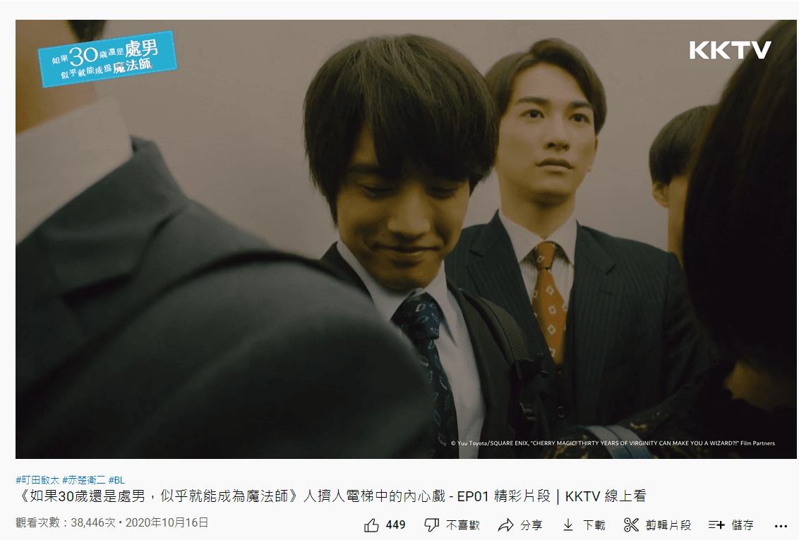 劇中赤楚衛二(左)在電梯裡無意間得知町田啓太對自己的心意。(翻攝自KKTV YouTube)