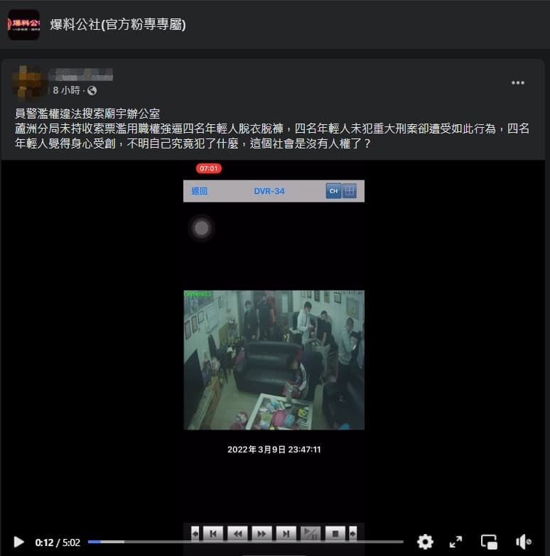 一名網友在臉書發文,控訴警方濫權逼人脫衣褲檢查,結果被眾人打臉。(翻攝自爆料公社)