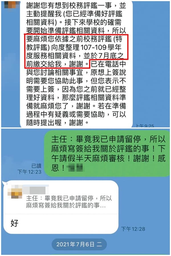 彰化特教學校要求即將留職停薪的心理師準備隔年的評鑑資料,引發爭議。(讀者提供)