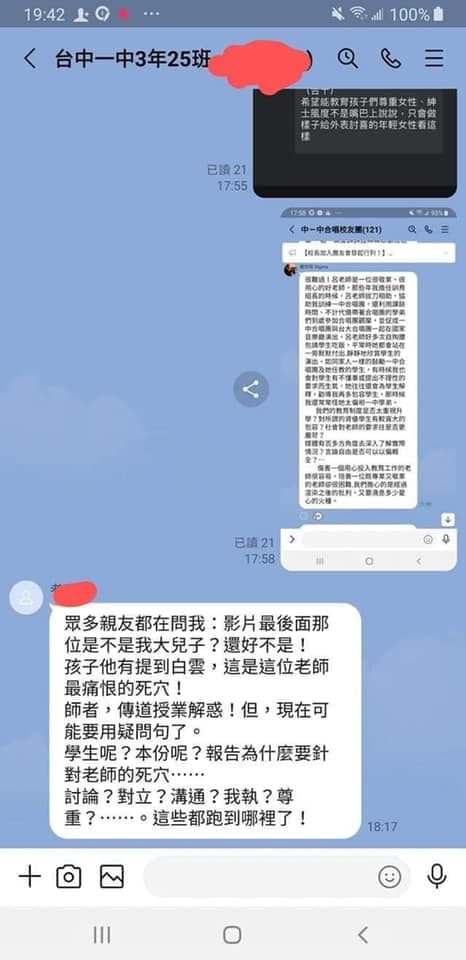 王浩宇曝光中一中的群組對話,可見有家長發言認為孩子不該踩老師的死穴。(翻攝自王浩宇臉書)