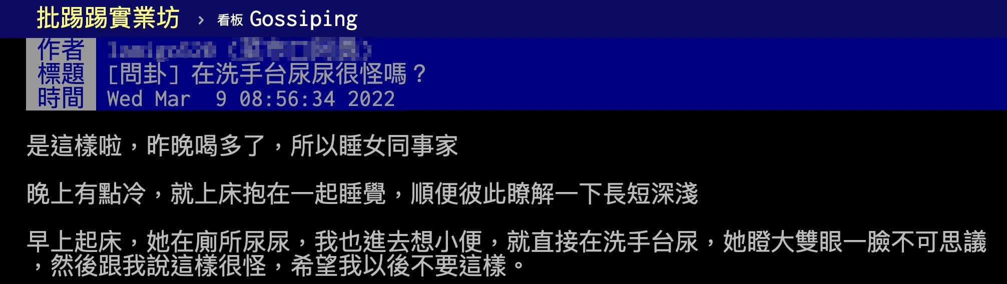 男網友以為在洗手台尿尿是大多數男性都會做的。(翻攝自ptt)