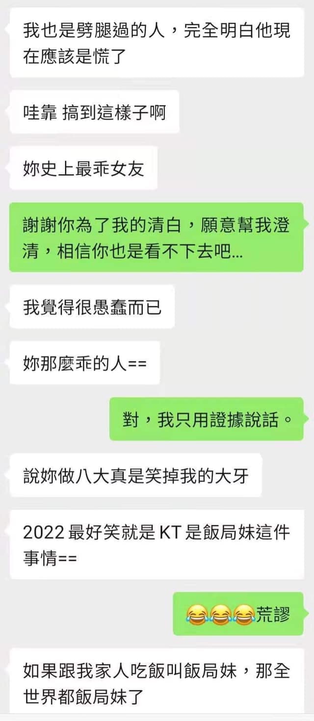 發出與前男友的對話截圖,指前男友願意為她證明並不是飯局妹。(翻攝自Keanna臉書)