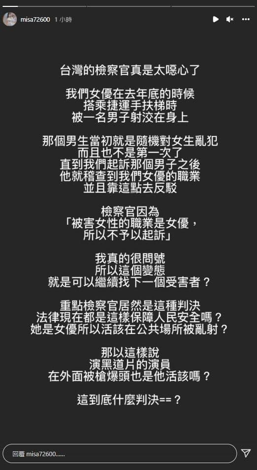 自家AV女優在北捷被噴精猥褻,米砂相當氣憤痛批「台灣法律都是這樣保障人民安全嗎?」(翻攝自米砂IG)