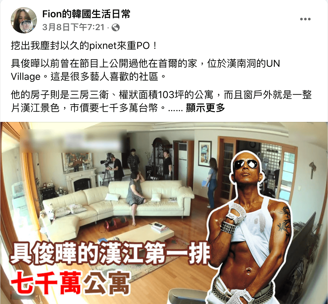 具俊曄居住在位於首爾漢南洞的高級公寓,價值約新台幣7,000萬元。(翻攝自Fion的韓國生活日常臉書)
