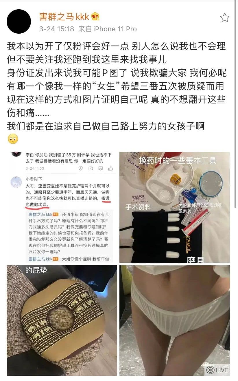 李由被酸民酸事後公開相關證據,證明自己是真的變性。(翻攝自害群之馬微博)