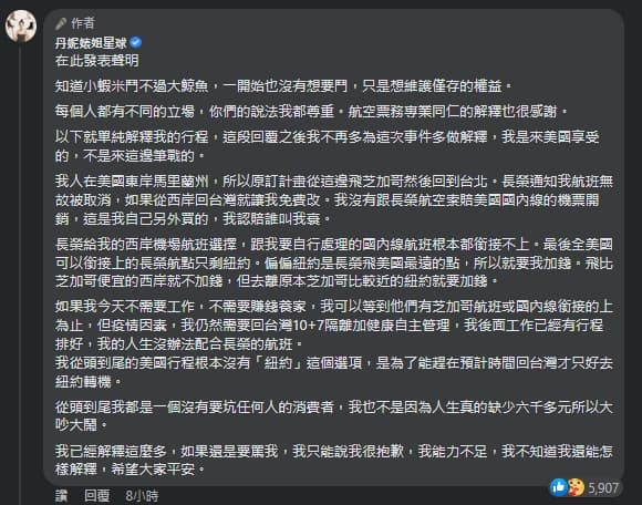 丹妮婊姐還原整起事件的過程。(翻攝自丹妮婊姐臉書)