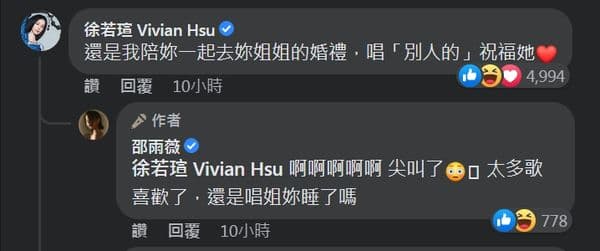 徐若瑄親自回文,要到婚禮上唱歌。(翻攝自邵雨薇IG)