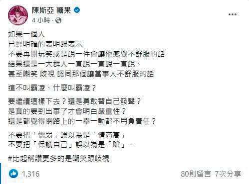斯亞發文表露心跡,認為自己因被說撞臉小A辣,遭到嘲笑、歧視與霸凌。(翻攝自斯亞臉書)