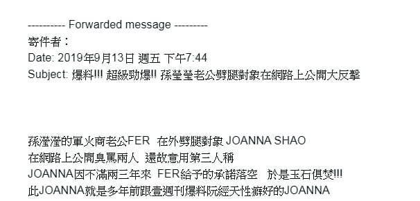 之前本刊接獲讀者爆料,指出Joanna在社群網站用影射方式爆料孫瑩瑩與李仕凡的婚姻出了問題。(讀者提供)