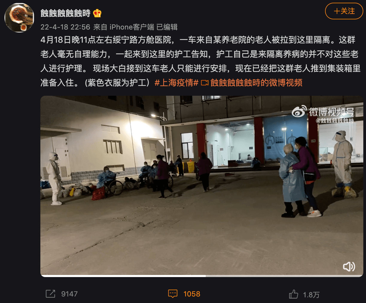 上海一間養老院的老人被送到方艙醫院隔離,但卻沒有看護照顧。(翻攝自蝕蝕蝕蝕蝕時微博)