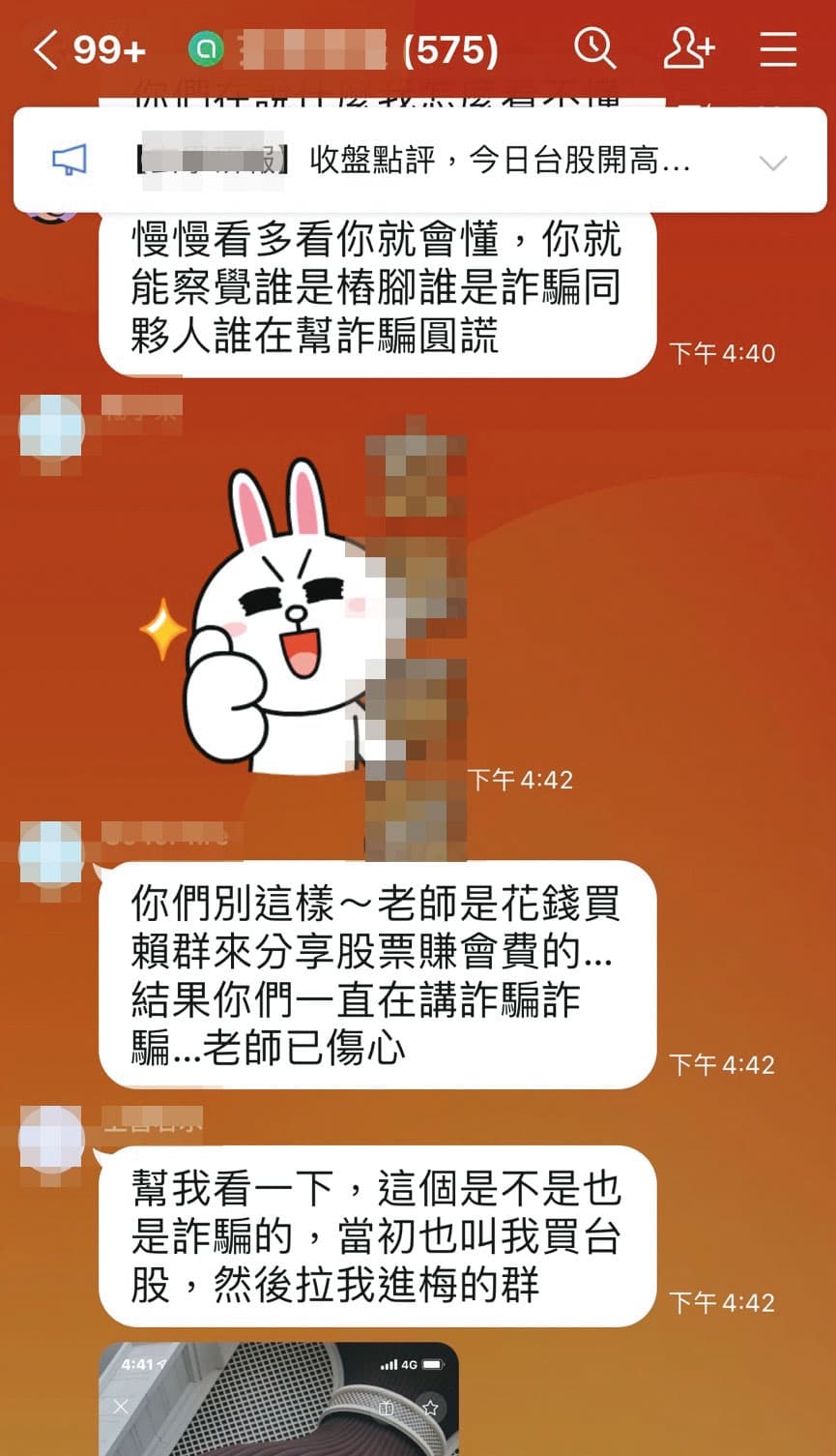 受害人在投資群組伺機發言,提醒內有暗樁,要大家別被騙了。(讀者提供)