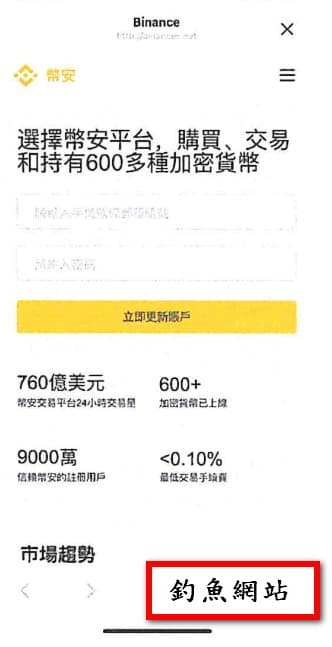 連結到約魚網站。(警方提供)