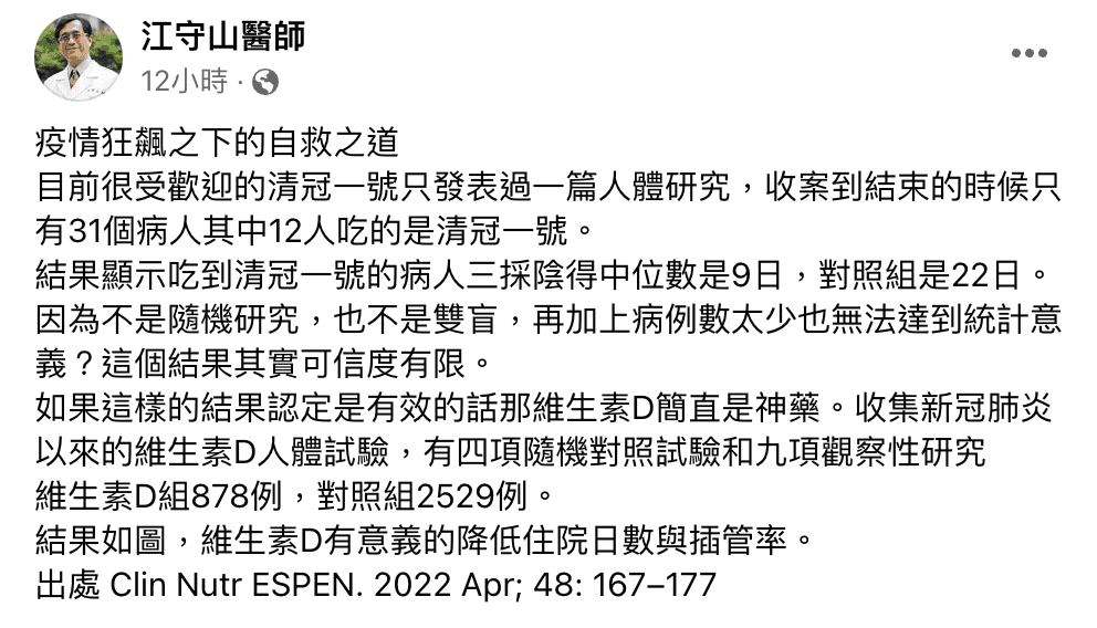 江守山在臉書分享疫情之下的自救之道。(翻攝自江山臉書)