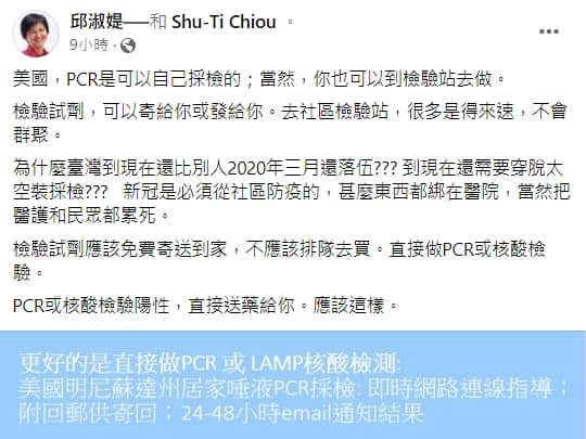 邱淑媞認為檢驗試劑應該直接寄給民眾,批評台灣竟仍落後國外2年。(翻攝自邱淑媞臉書)