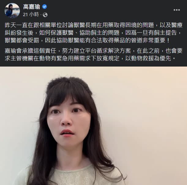 高嘉瑜因質詢意外打開「潘朵拉盒子」,遭到國內飼主及獸醫砲轟。(翻攝自高嘉瑜臉書)
