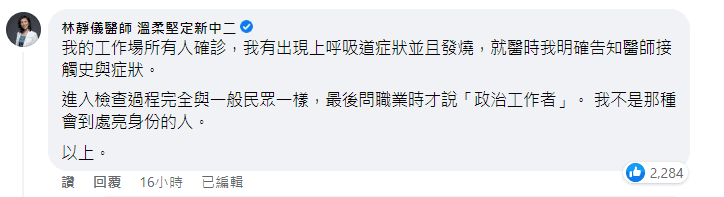 針對特權爭議,林靜儀回應自己不是會到處亮身分的人。(翻攝自林靜儀臉書)