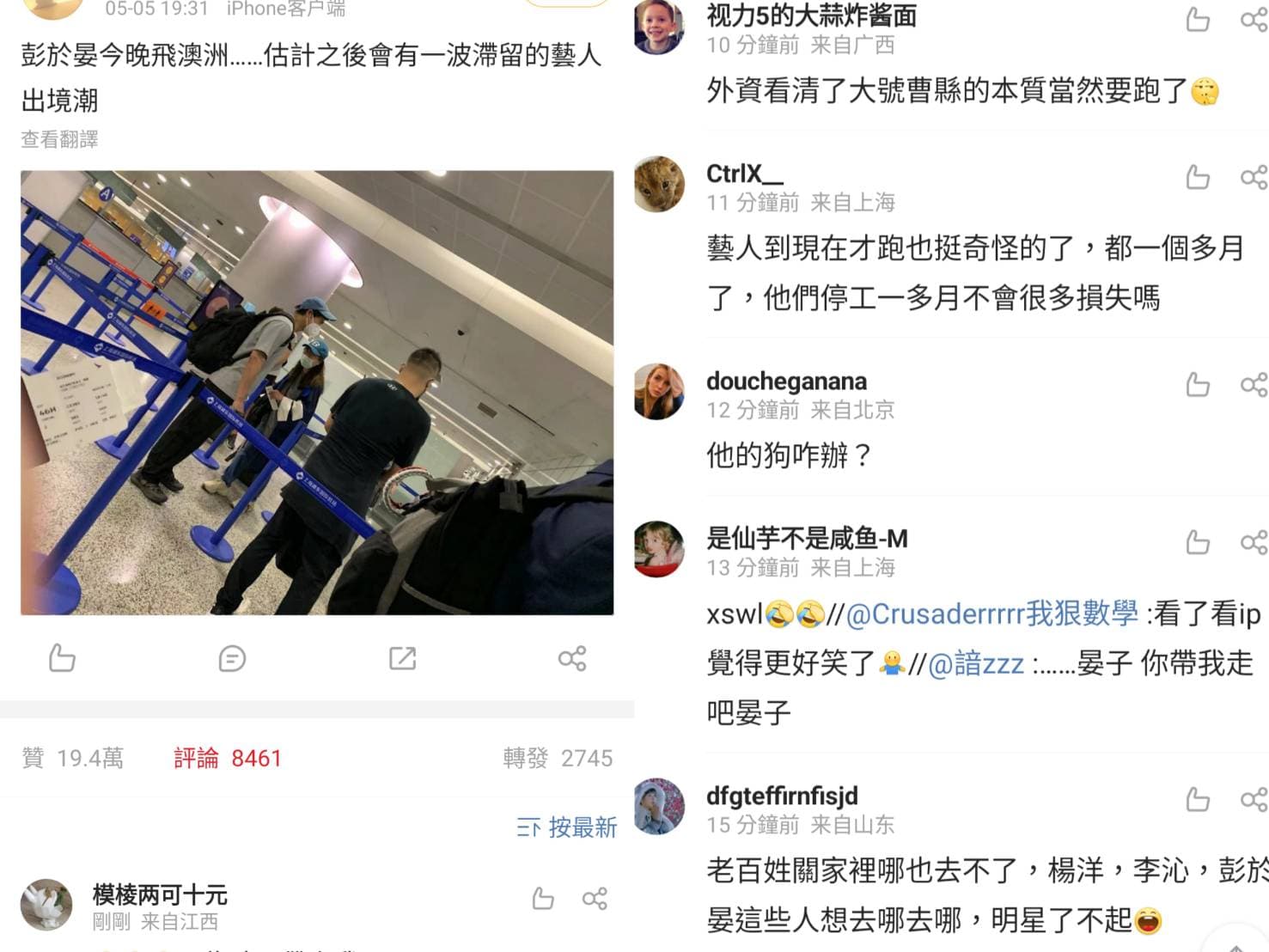 網友發文認為彭于晏能夠搭機出國,後續其他原本也被困在上海的藝人很可能會掀起離境潮。(翻攝自微博)