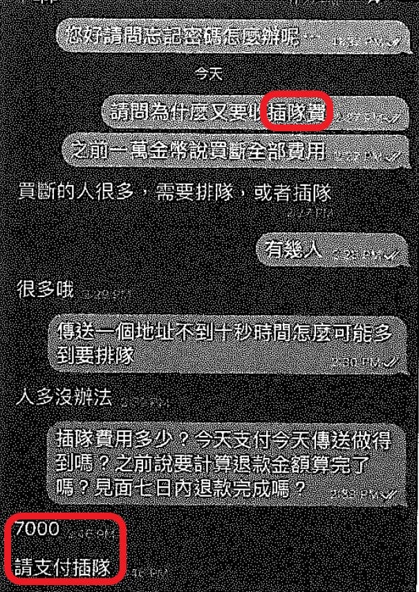 紅框為詐騙集團使用的關鍵字。(警方提供)