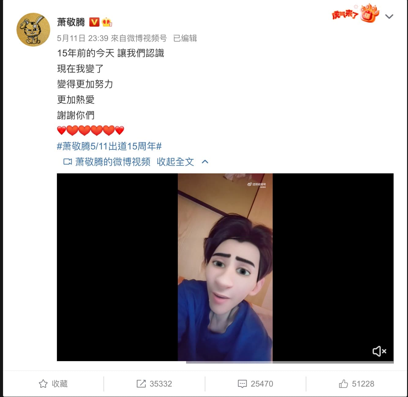 蕭敬騰在微博發文,坦言「我變了」,感謝粉絲。(翻攝蕭敬騰微博)