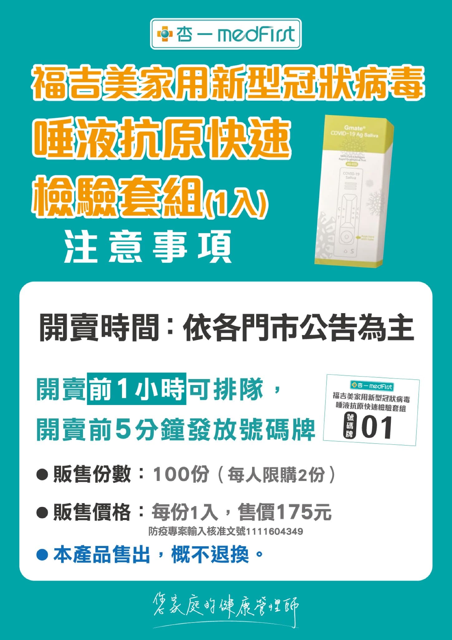 唾液快篩販售資訊。(翻攝杏一健康生活館臉書)