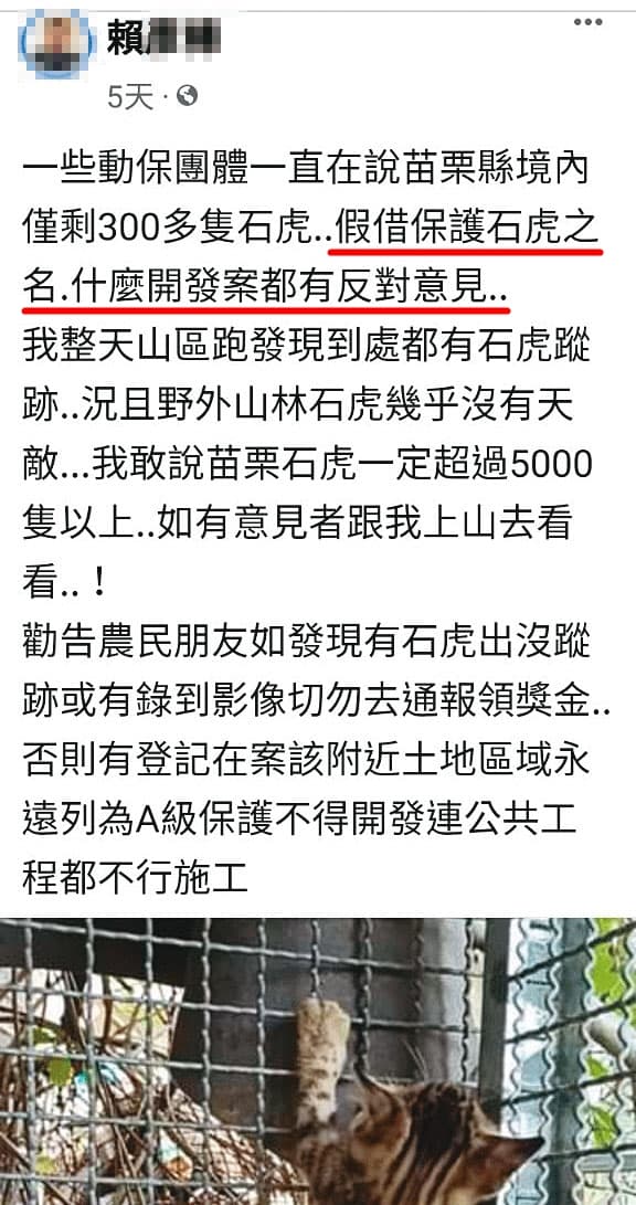 賴姓獵人在臉書表示,動保團體是假借保育石虎之名,阻擋開發。(翻攝賴男臉書)