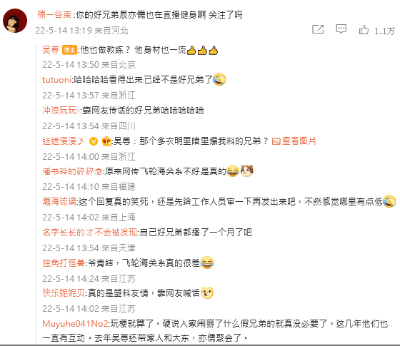 吳尊回應網友留言竟不知「飛輪海」成員辰亦儒亦在做健身直播,被網友狂吐槽「果然飛輪海關係不好是真的」。(吳尊微博)