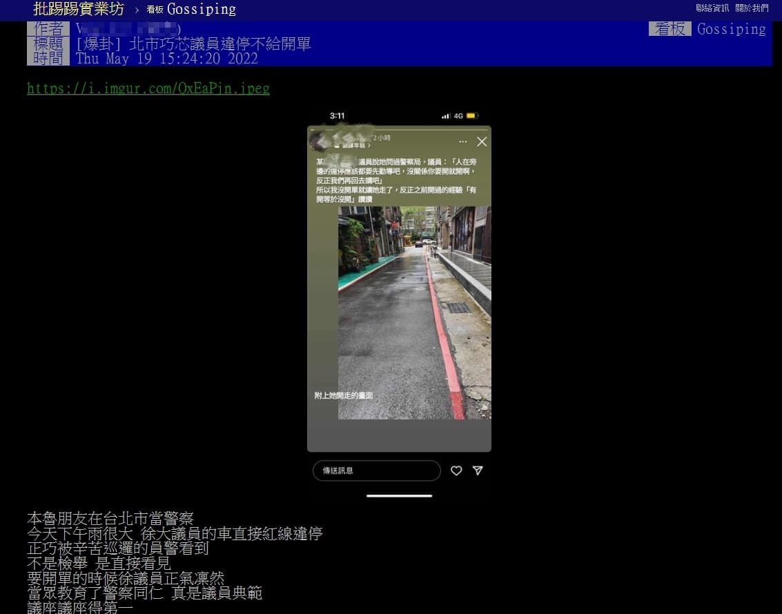 網爆料徐巧芯違規停車還不讓警察開單,徐嚴正否認有任何施壓情況更揚言追究抹黑者的法律責任。(翻攝自PTT)