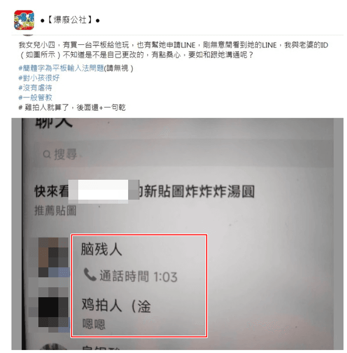 原PO發文向網友求助,詢問要如何和女兒溝通。(圖片來源:翻攝自臉書社團爆廢公社)
