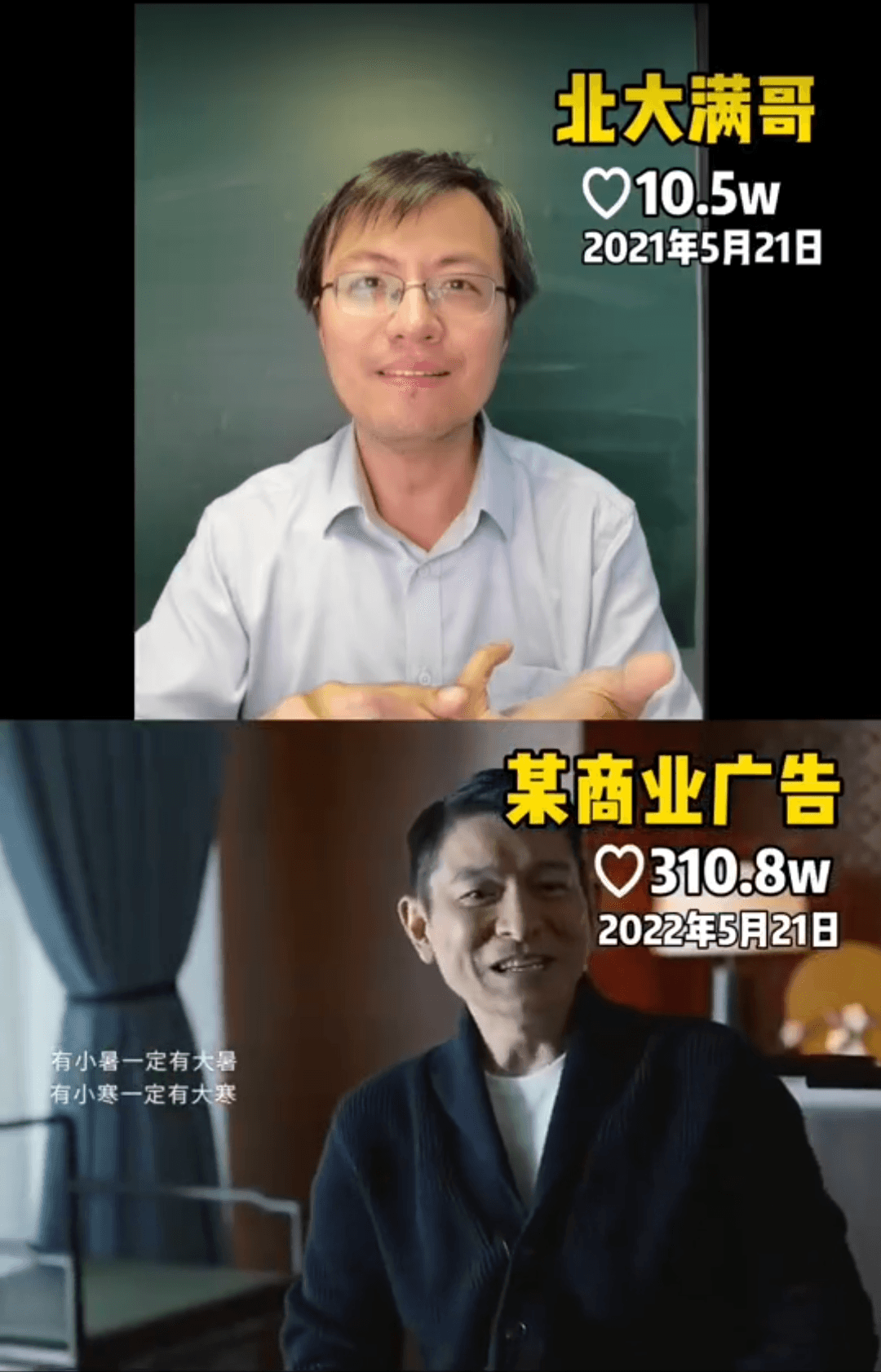 博主「北大滿哥」指控劉德華參與演出的汽車廣告抄襲他的文案。(翻攝微博影片)