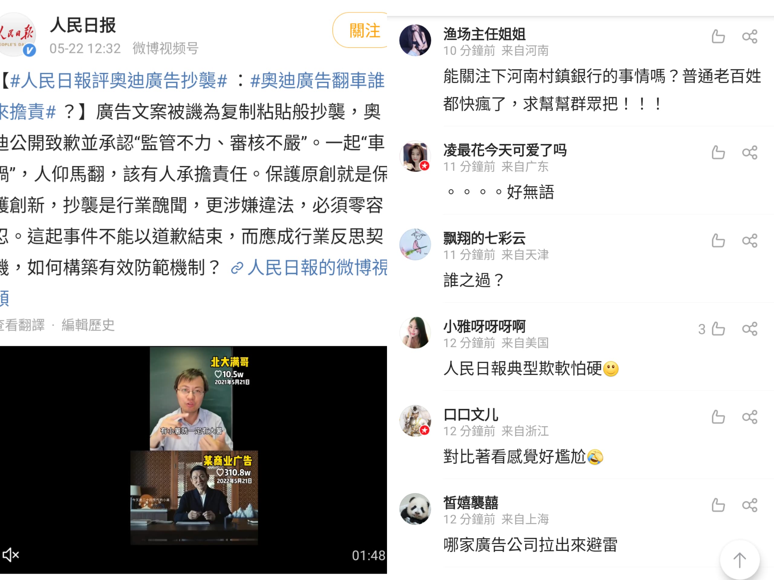 中共官媒人民日報也發微博譴責抄襲,卻遭網友嘲諷唱高調,應該多管民生之事。(人民日報官博)