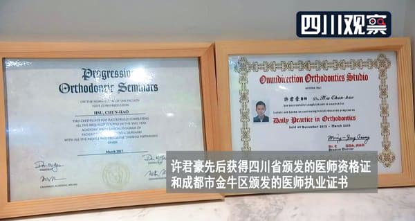 許君豪的診所裡掛著執業證照。(翻攝自四川觀察微博)