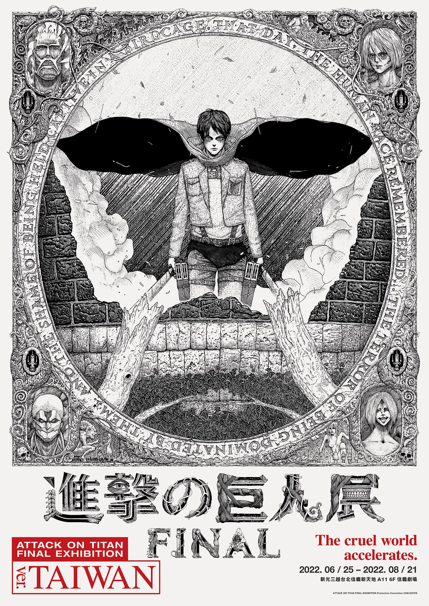 「進擊的巨人展FINAL ver. TAIWAN」主視覺宣傳海報。(曼迪傳播提供)