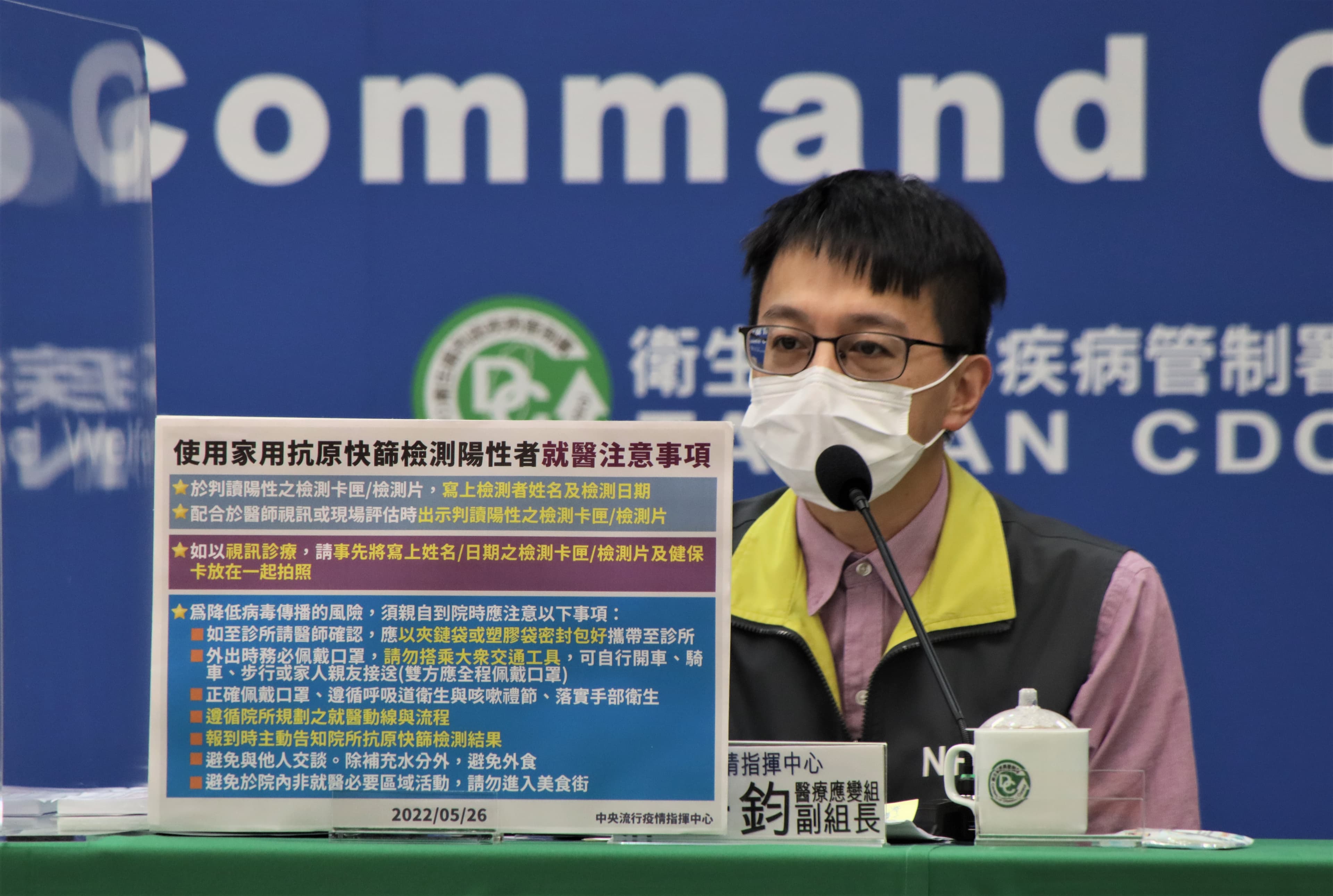 羅一鈞提醒,實體就醫須注意避免和他人交談或飲食。(指揮中心提供)