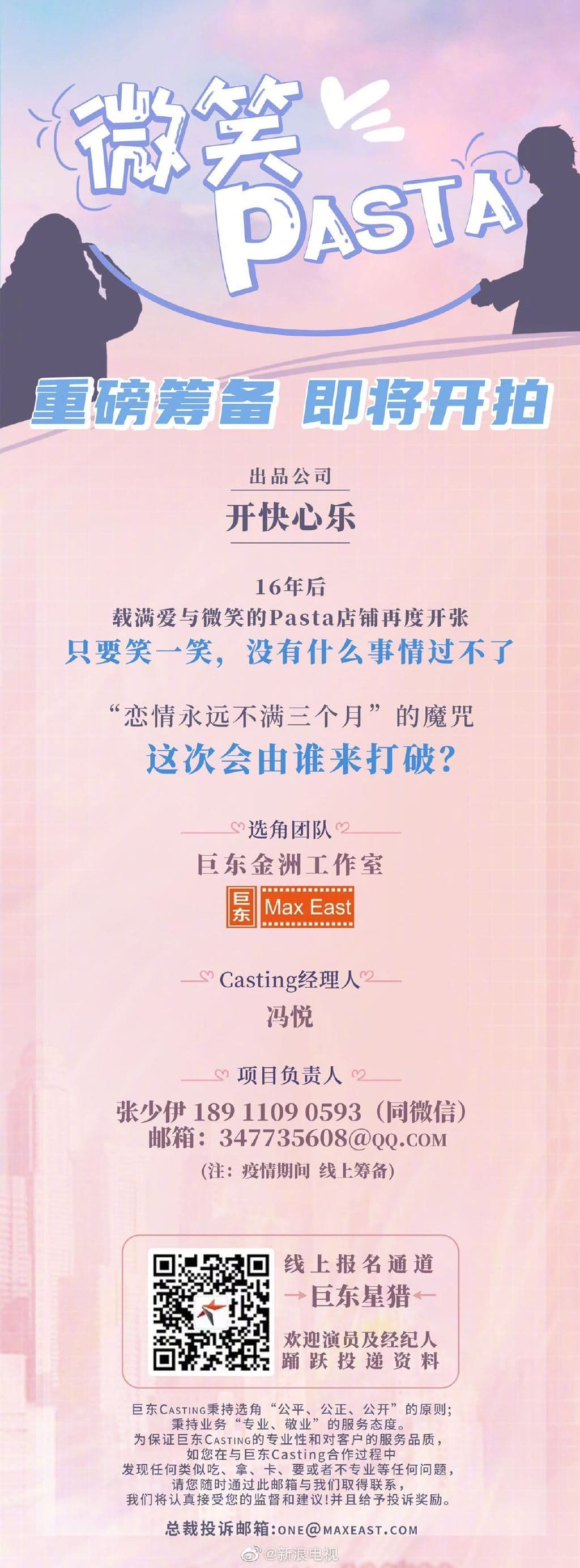 中國製作公司宣布翻拍台劇《微笑Pasta》。(翻攝自微博)