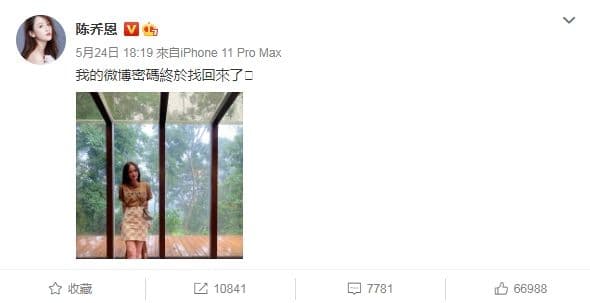 陳喬恩發長文吐露心理話。(翻攝自陳喬恩微博)