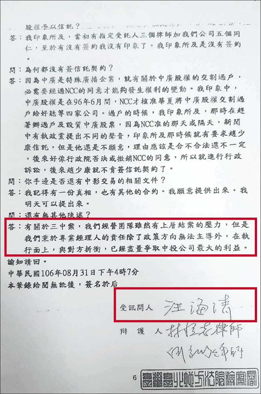 汪海清在偵訊中坦承關於三中案有上層結案壓力,除政策方向無法主導(紅框處),已盡力爭取中投最大權益,顯見須聽命時任黨主席馬英九指示行事。