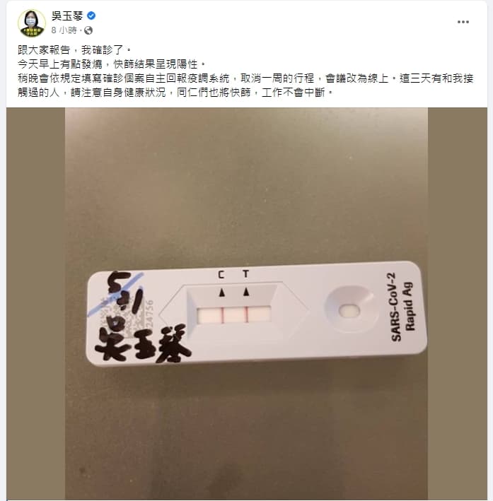 吳玉琴一早就表示,自己快篩陽性,已取消未來一週行程。(翻攝自吳玉琴臉書)