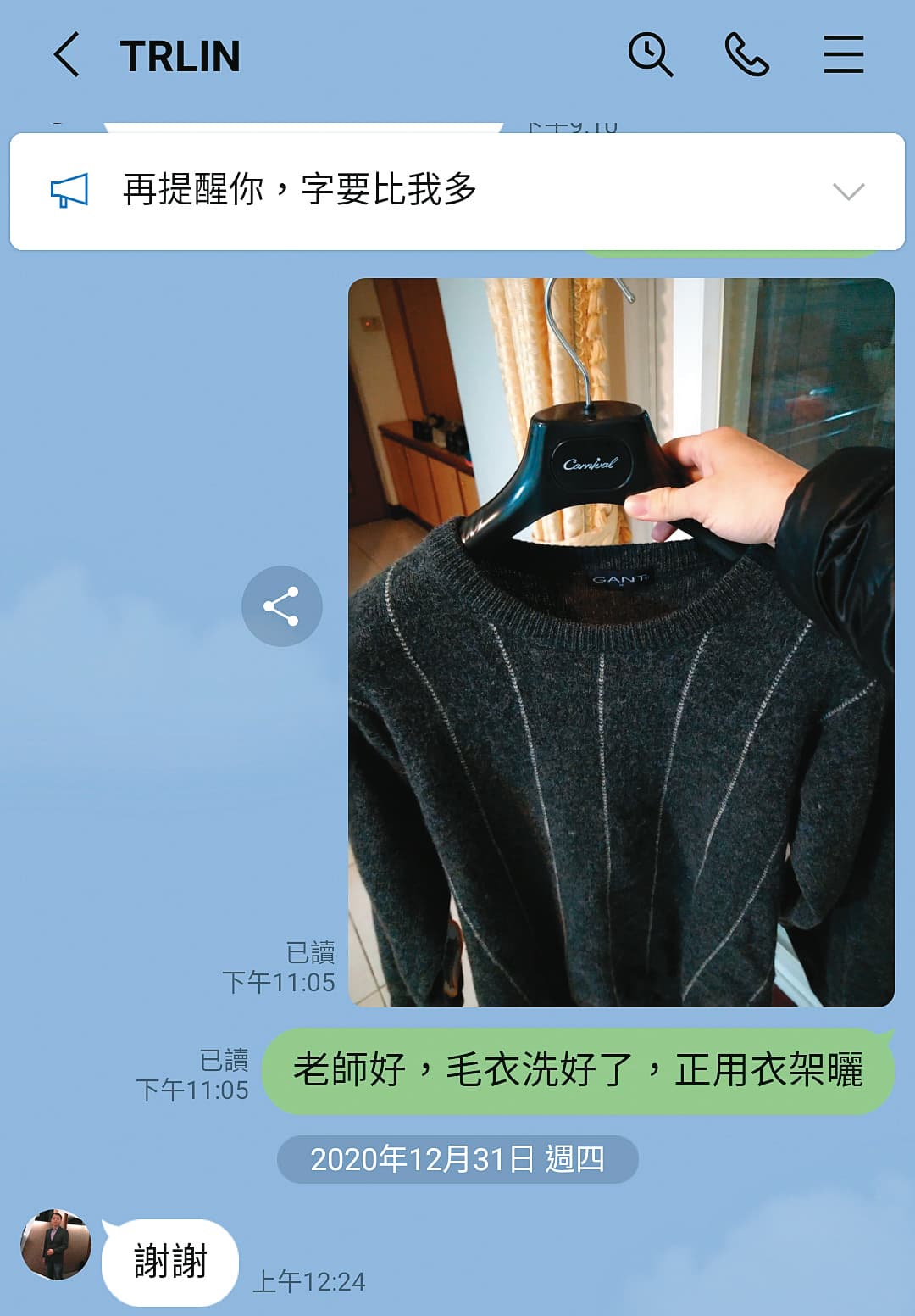 與林資榕同居期間,A男被規定做完家事要傳照片回報。(讀者提供)