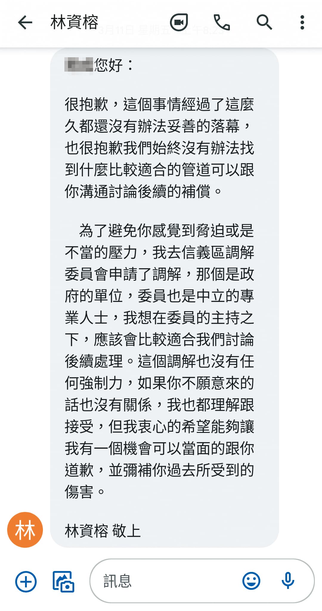 博士生A男不堪長期受辱,向校方檢舉,林資榕事後曾傳訊致歉。(讀者提供)