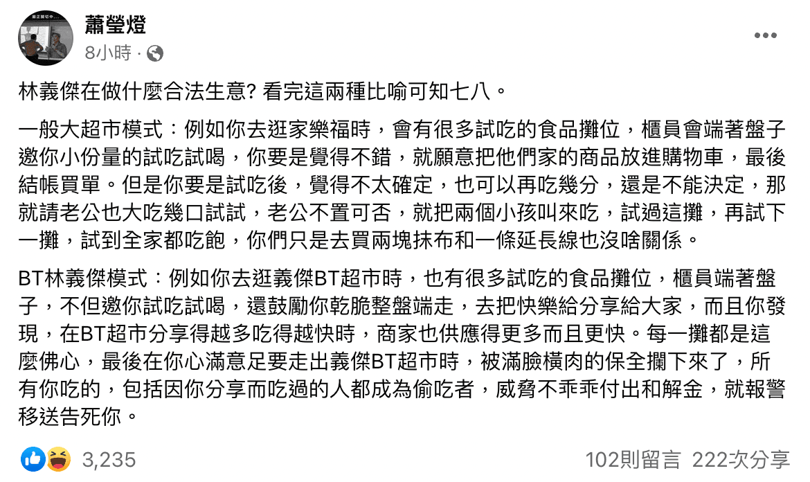 蕭瑩燈在臉書以「賣場試吃」舉例林義傑所謂的「合法」生意。(翻攝臉書)