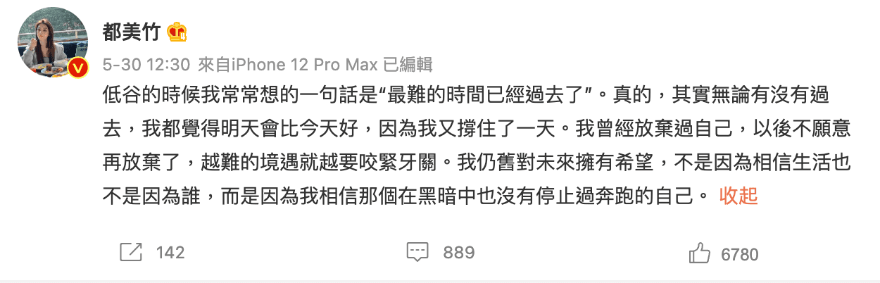 都美竹在5月底更新自己的心情。(翻攝微博)