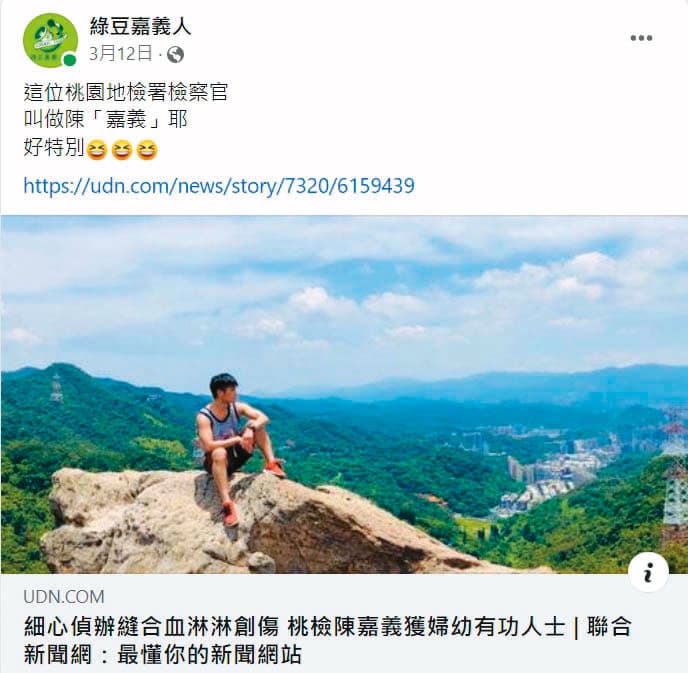 陳嘉義之前接受媒體採訪,表示平日會爬山紓壓,塑造陽光形象,引起在地粉絲團討論。(翻攝綠豆嘉義人)