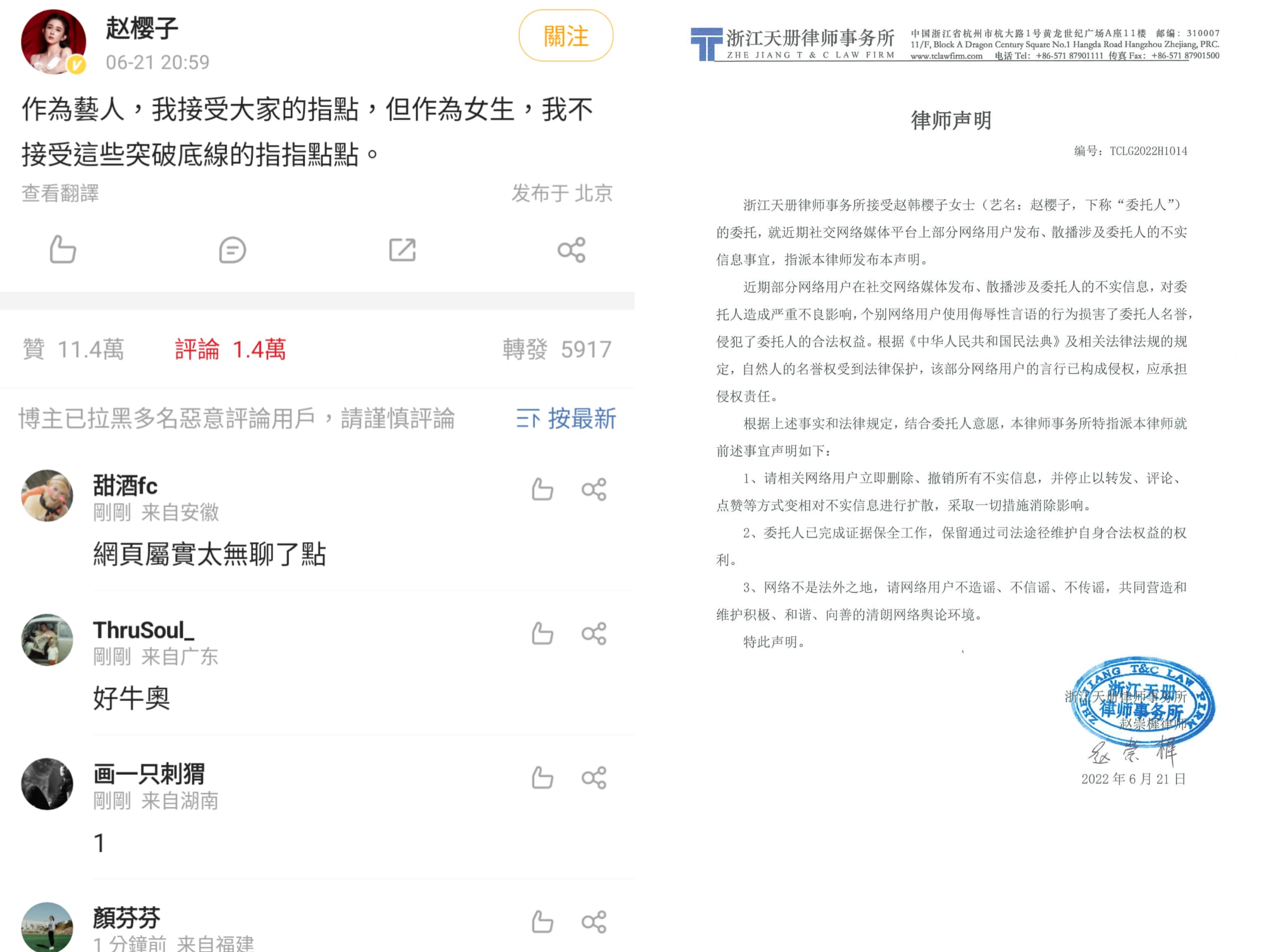 趙櫻子與工作室分別發聲明,並揚言提告造謠網友。(趙櫻子/趙櫻子工作室微博)
