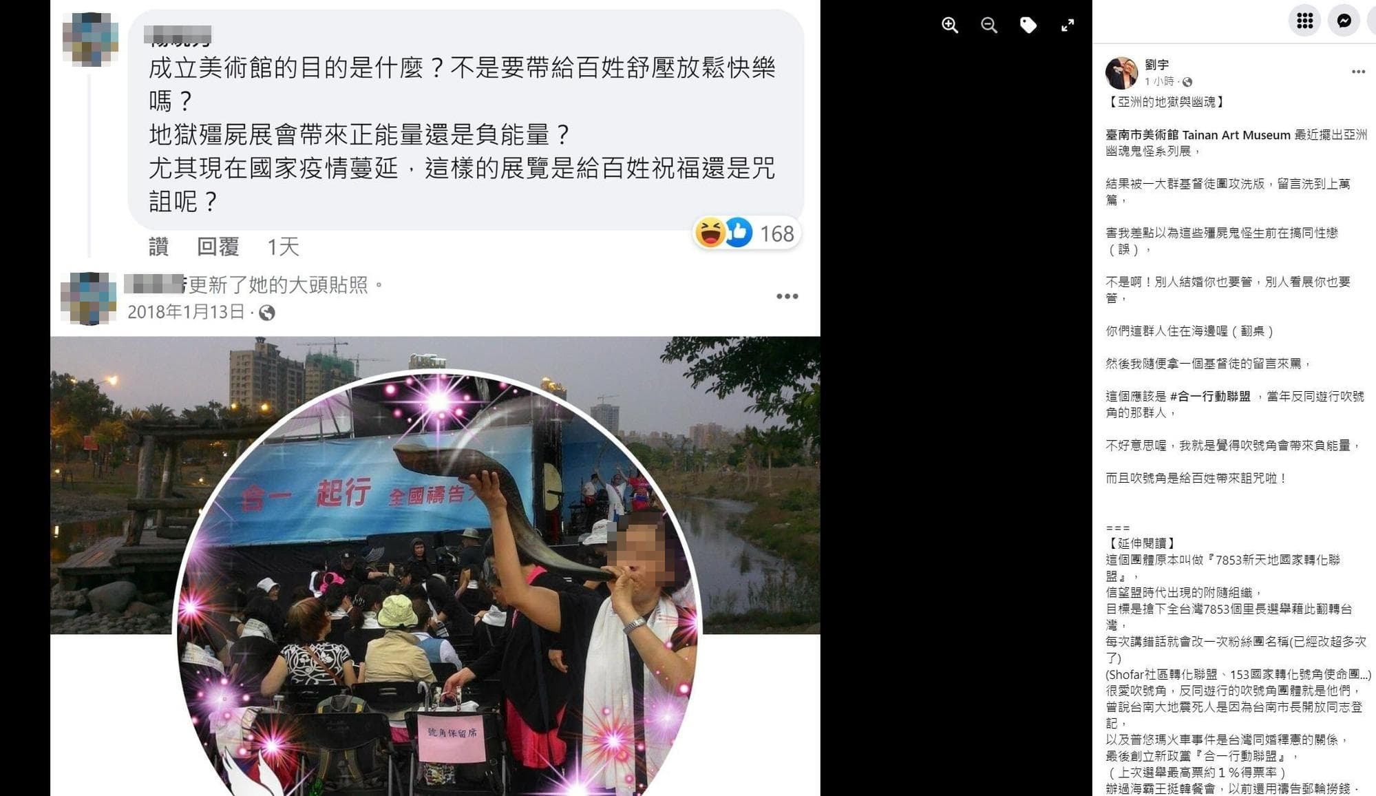 四叉貓起底出暢姓女網友背後的宗教勢力,正是反同的「合一行動聯盟」。(翻攝自劉宇臉書)