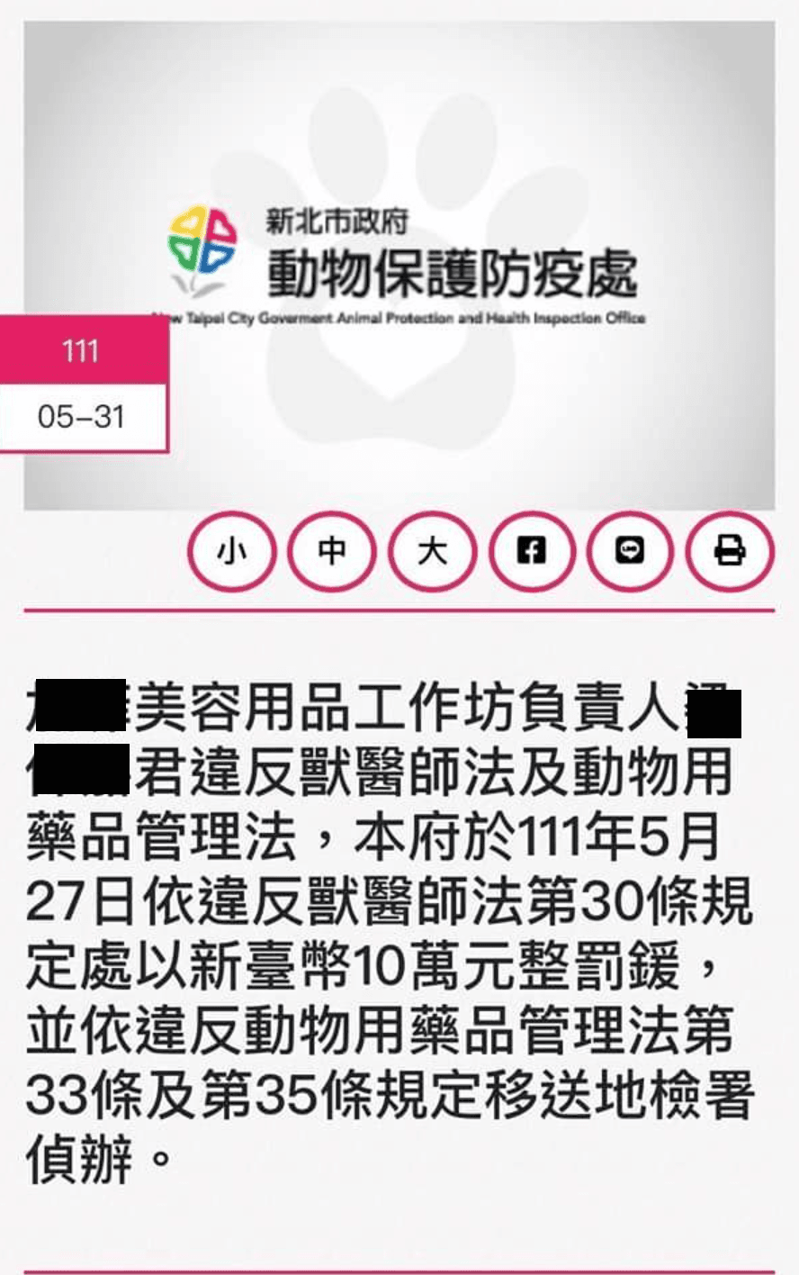 戴瑋姍指出,寵物業者曾遭14位民眾投訴,經動保處調查屬實開罰並移送法辦。(翻攝自新北市動保處網站)