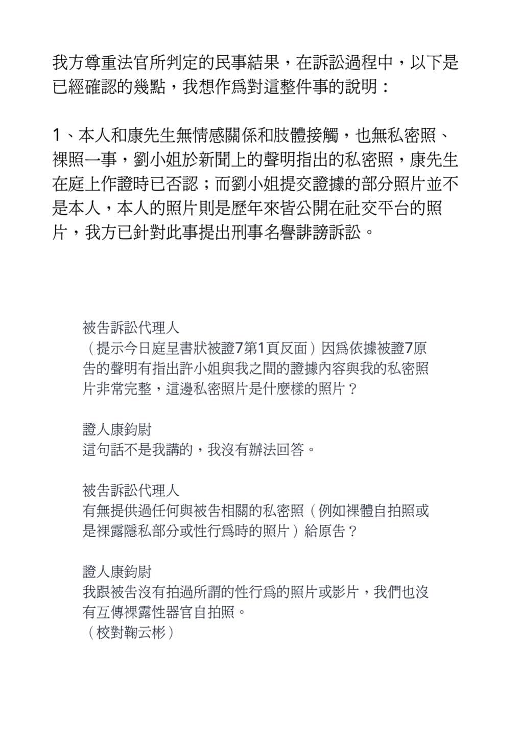 許藍方聲明。(翻攝許藍方臉書)