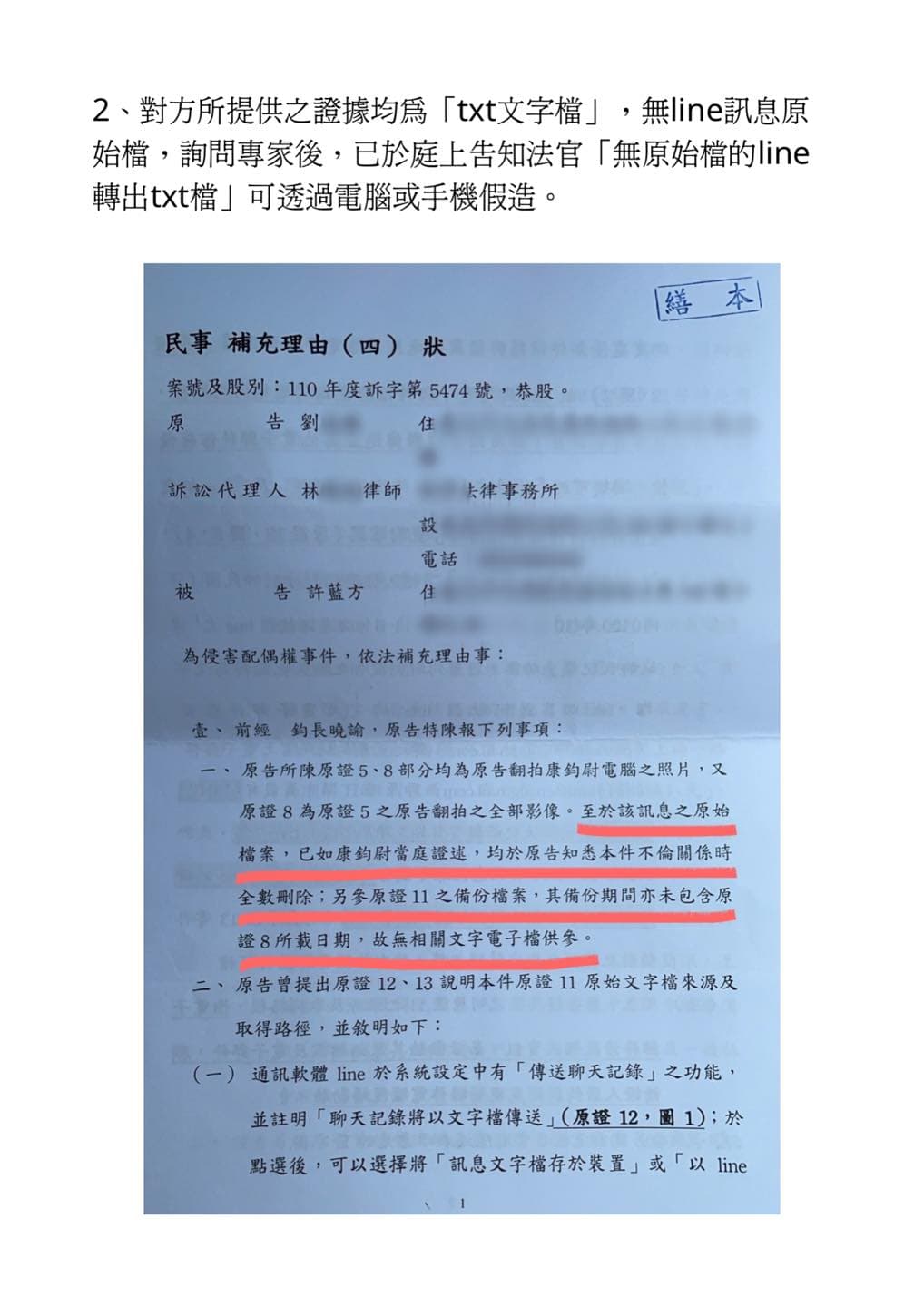 許藍方聲明。(翻攝許藍方臉書)
