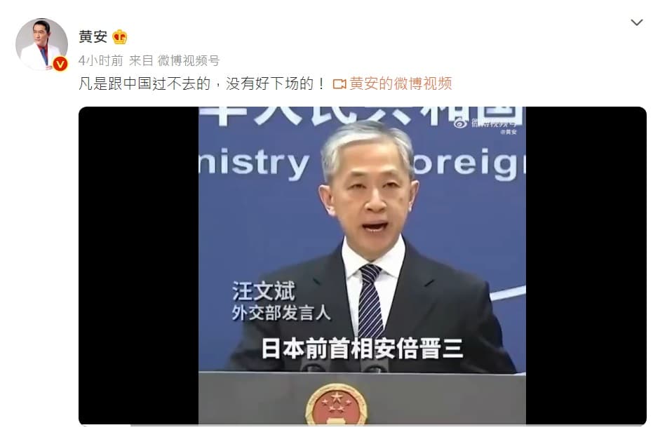 安倍晉三遭槍擊,黃安稱「凡是跟中國過不去的,沒有好下場的!」(翻攝自黃安微博)