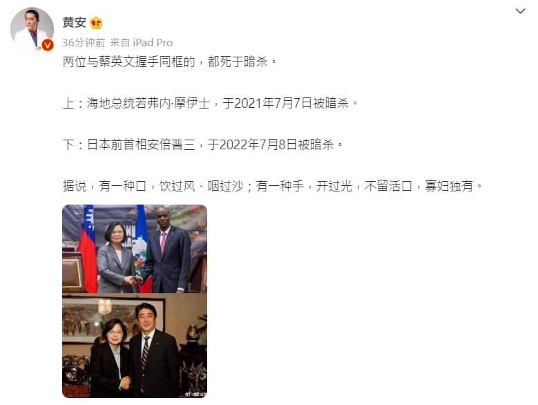 黃安也針對安倍之死,連續在微博貼多則po文章,今天更輕蔑po文酸蔡英文。(翻攝自黃安微博)
